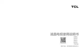 TCL 55F8